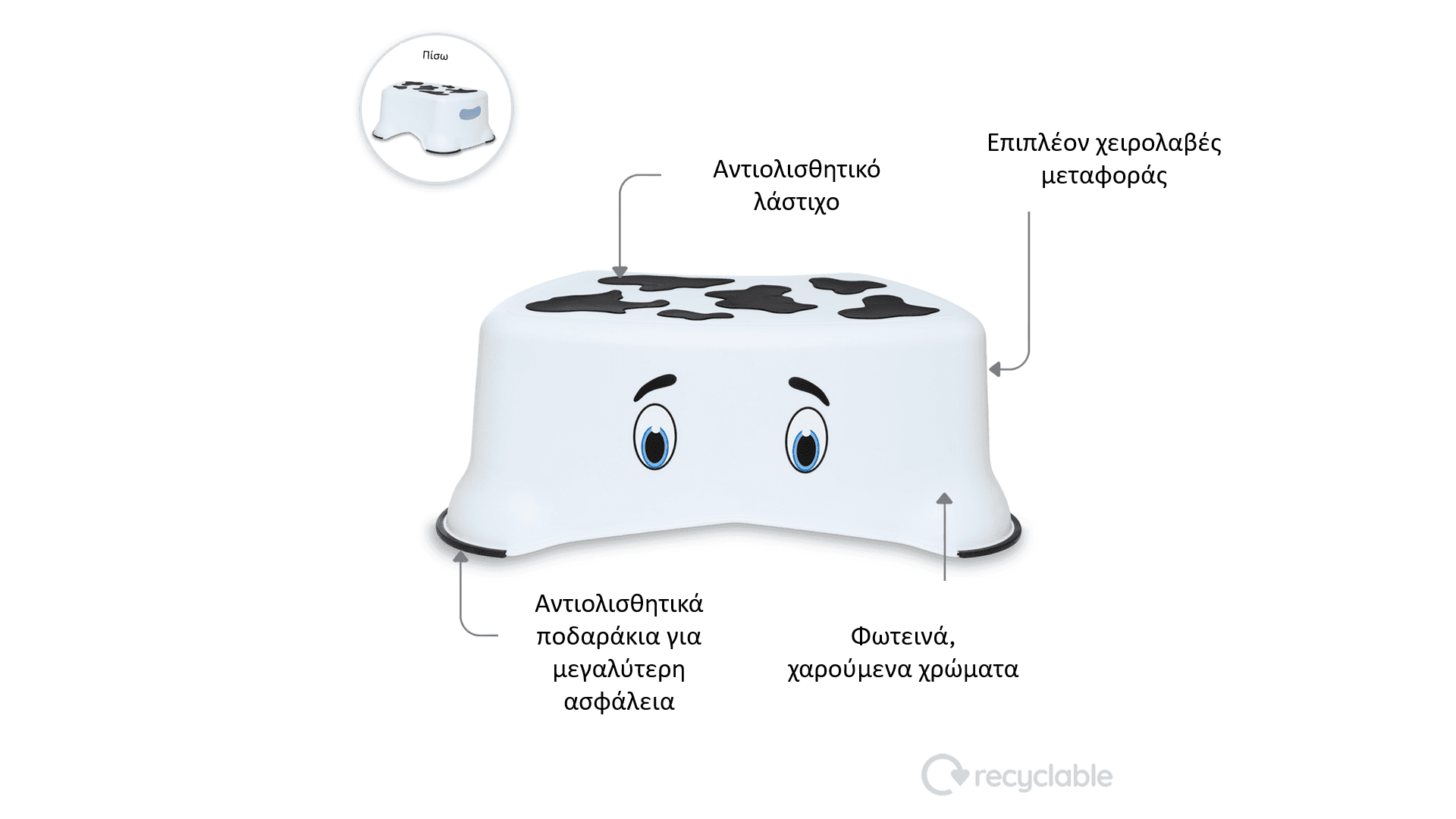 My Little Step Stool - Εκπαιδευτικό σκαλοπατάκι / Αγελαδίτσα λευκό/μαύρο