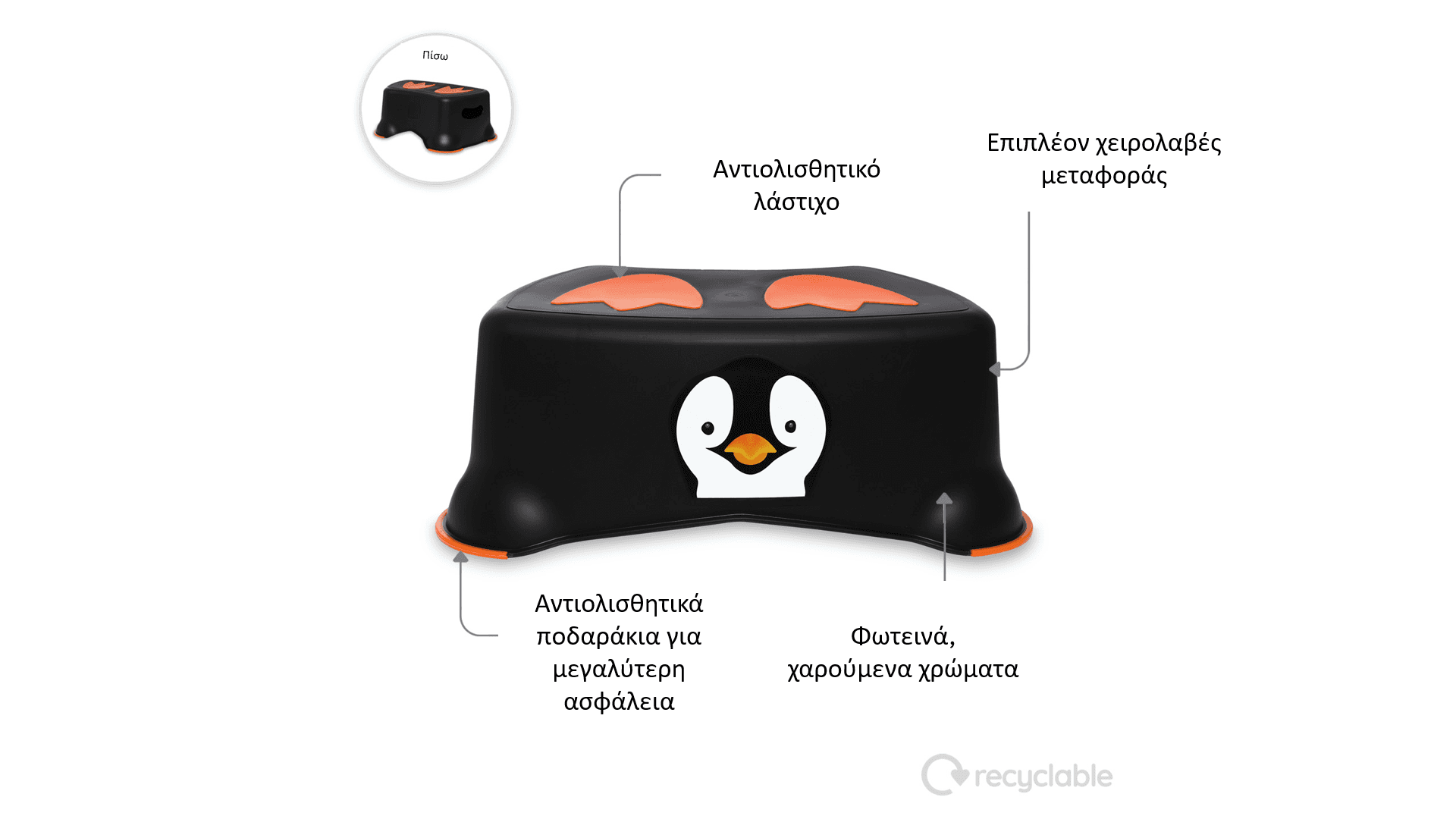 My Little Step Stool - Εκπαιδευτικό σκαλοπατάκι / Πιγκουϊνάκι μαύρο