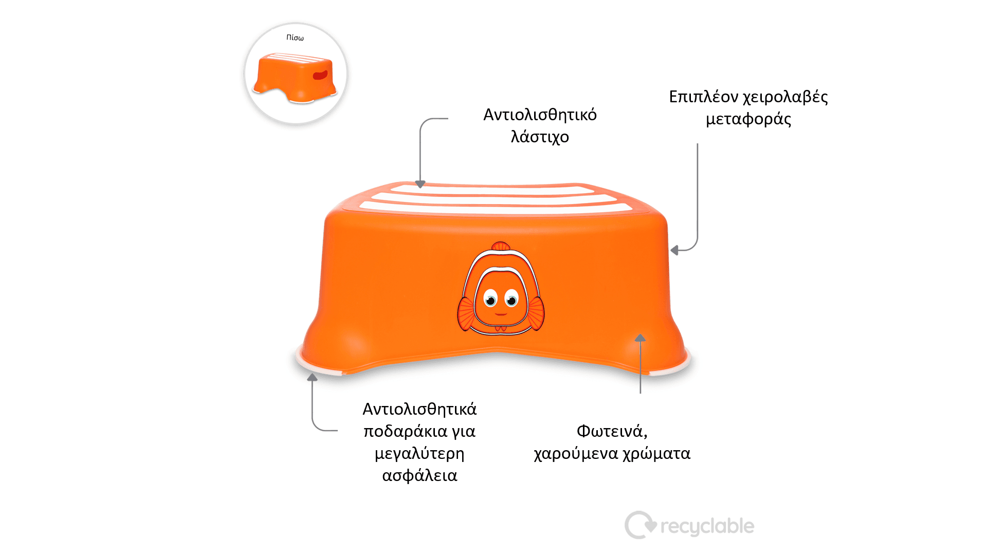 My Little Step Stool - Εκπαιδευτικό σκαλοπατάκι /  Ψαράκι πορτοκαλί