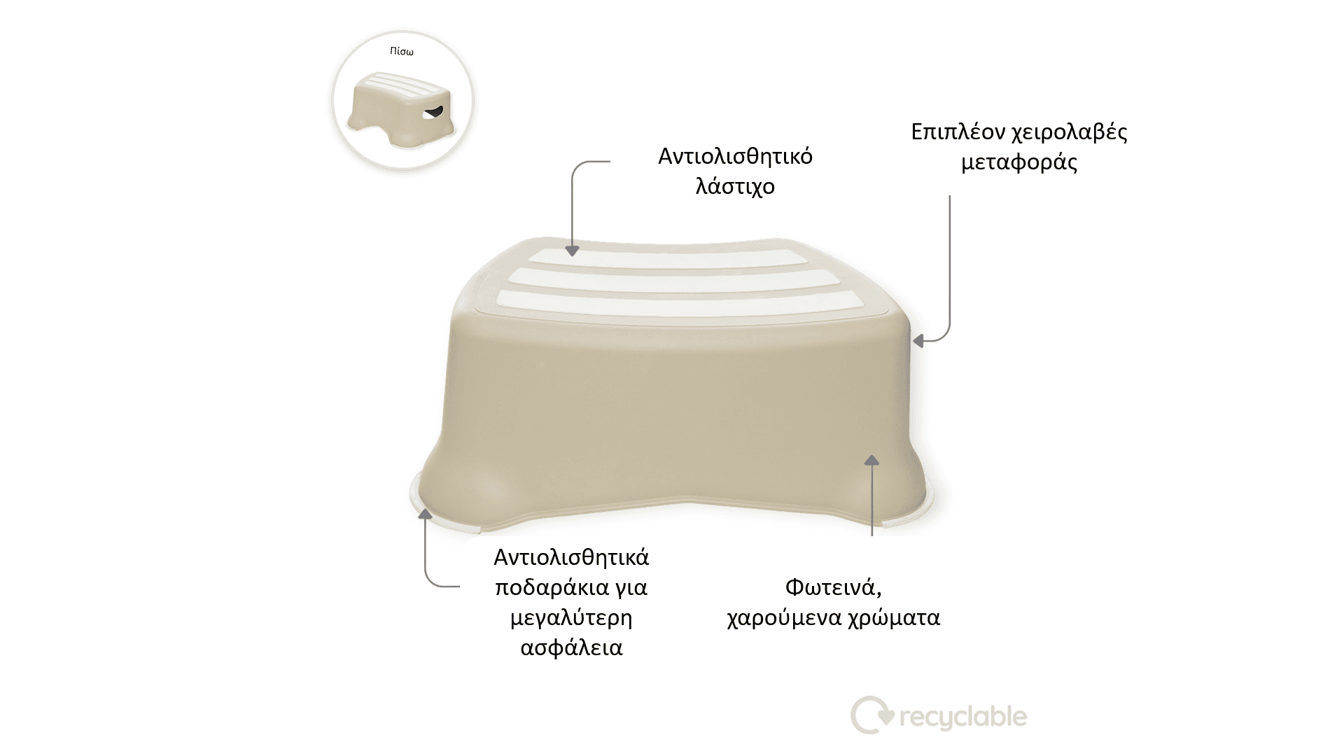 My Little Step Stool - Εκπαιδευτικό σκαλοπατάκι / Μπεζ