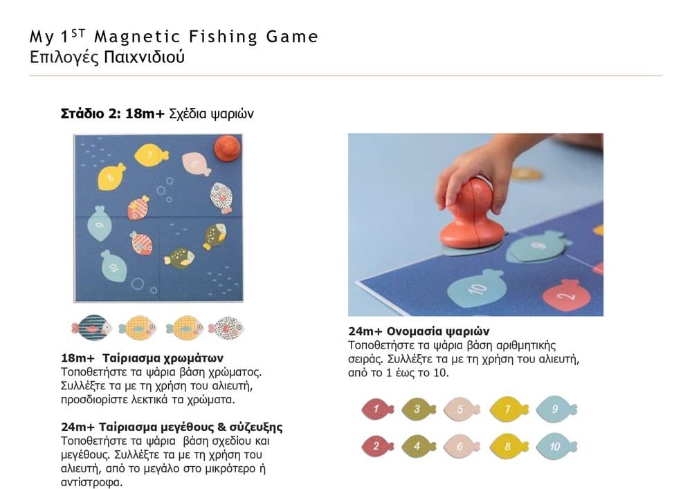 MY 1ST MAGNETIC FISHING GAME