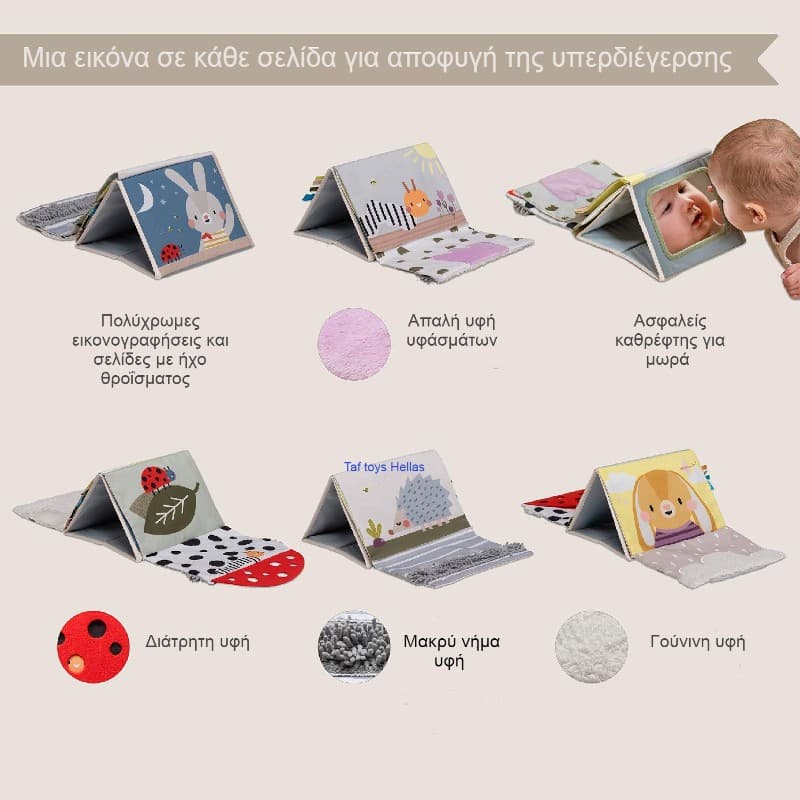 TUMMY TIME SENSORY BOOK