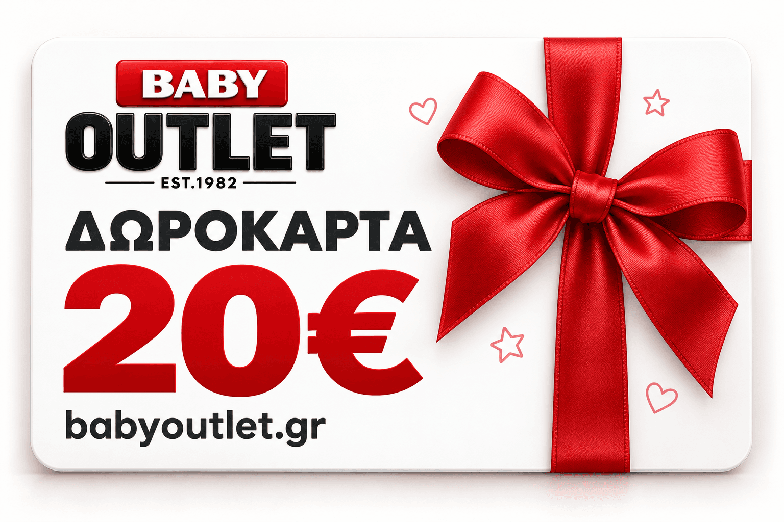 Δωροκάρτα BabyOutlet αξίας 20 ευρώ