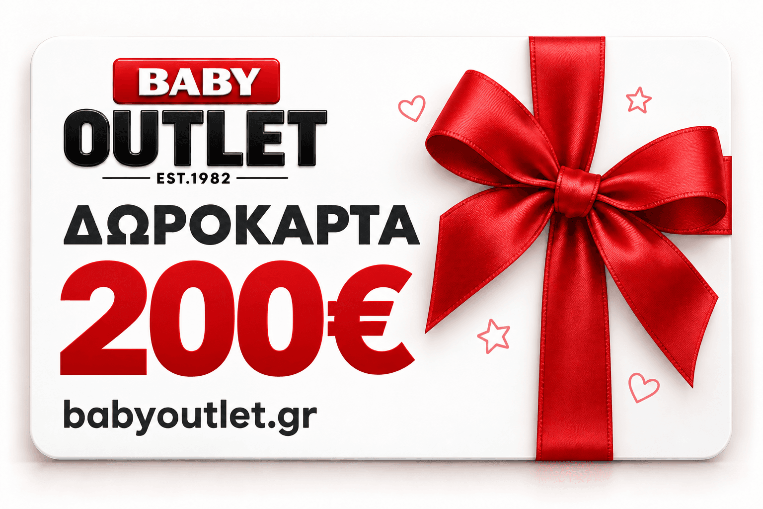Δωροκάρτα BabyOutlet αξίας 200 ευρώ
