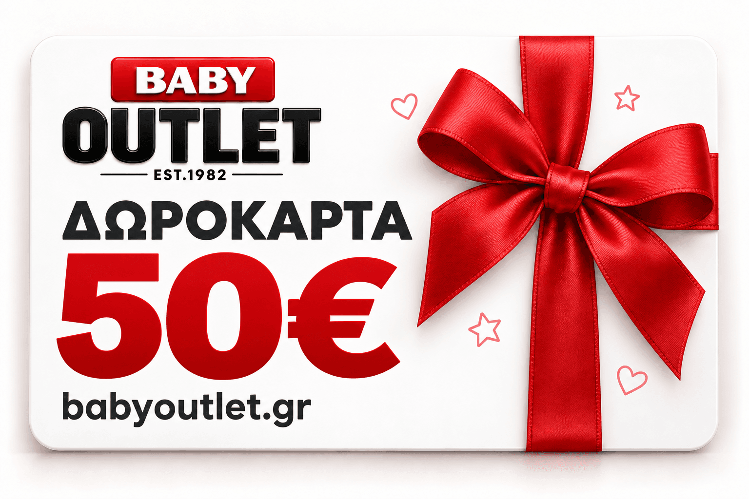 Δωροκάρτα BabyOutlet αξίας 50 ευρώ